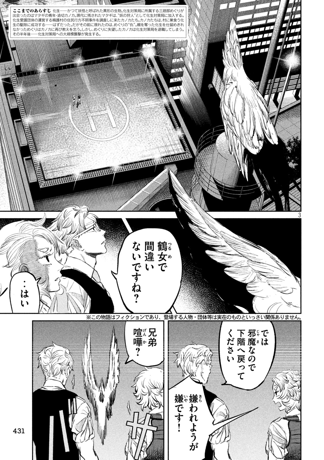 Ayagari no Kanoka - Chapter 22 - Page 3
