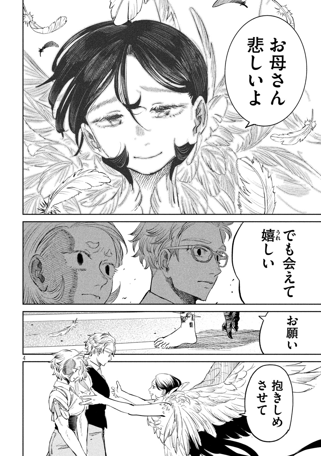 Ayagari no Kanoka - Chapter 22 - Page 4