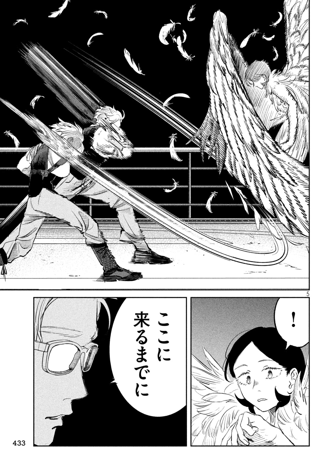 Ayagari no Kanoka - Chapter 22 - Page 5