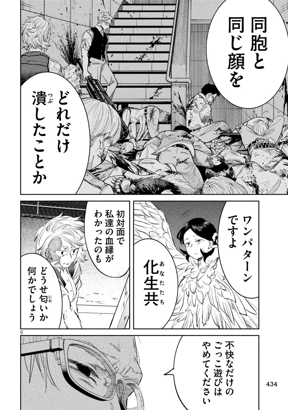 Ayagari no Kanoka - Chapter 22 - Page 6