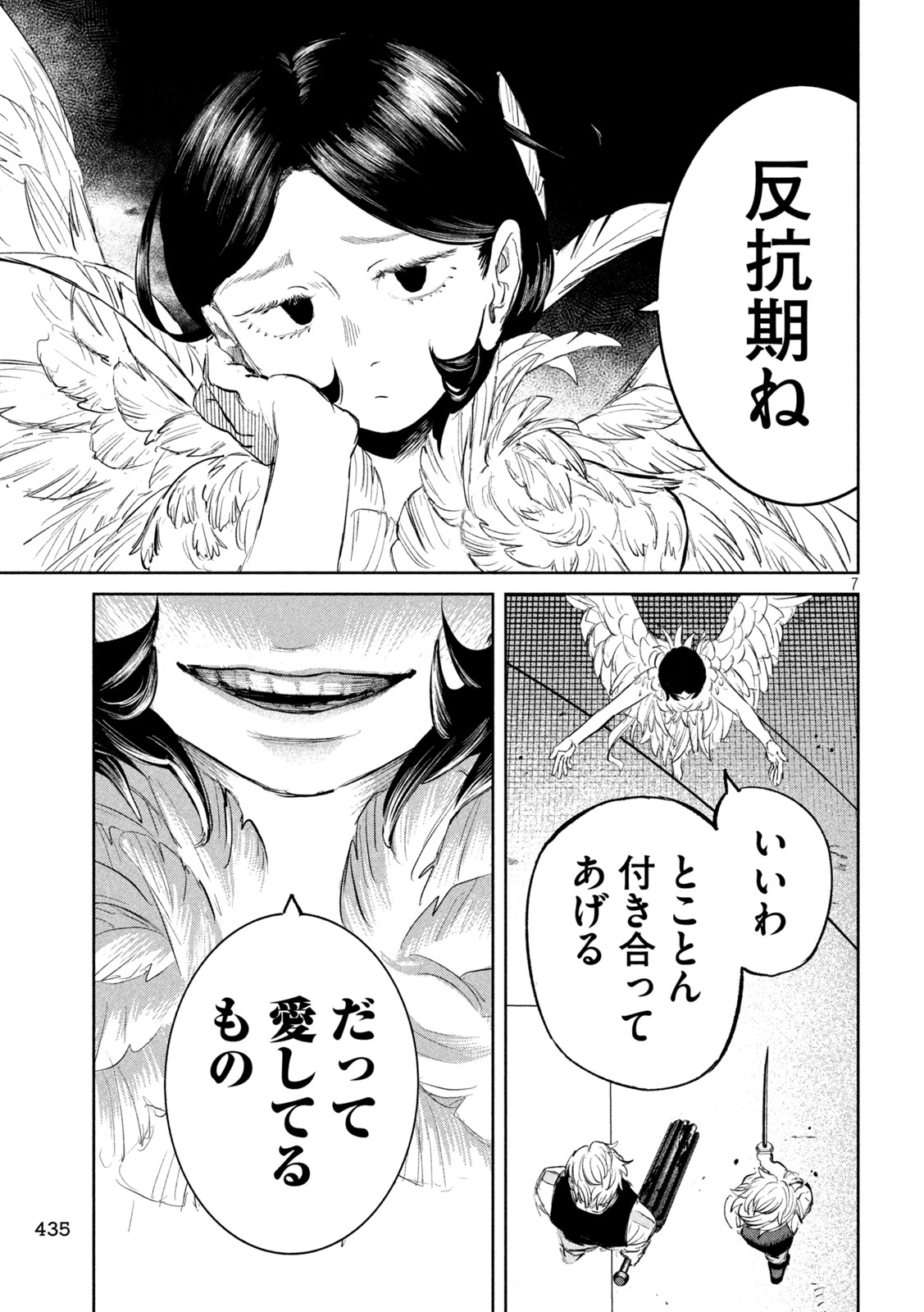 Ayagari no Kanoka - Chapter 22 - Page 7