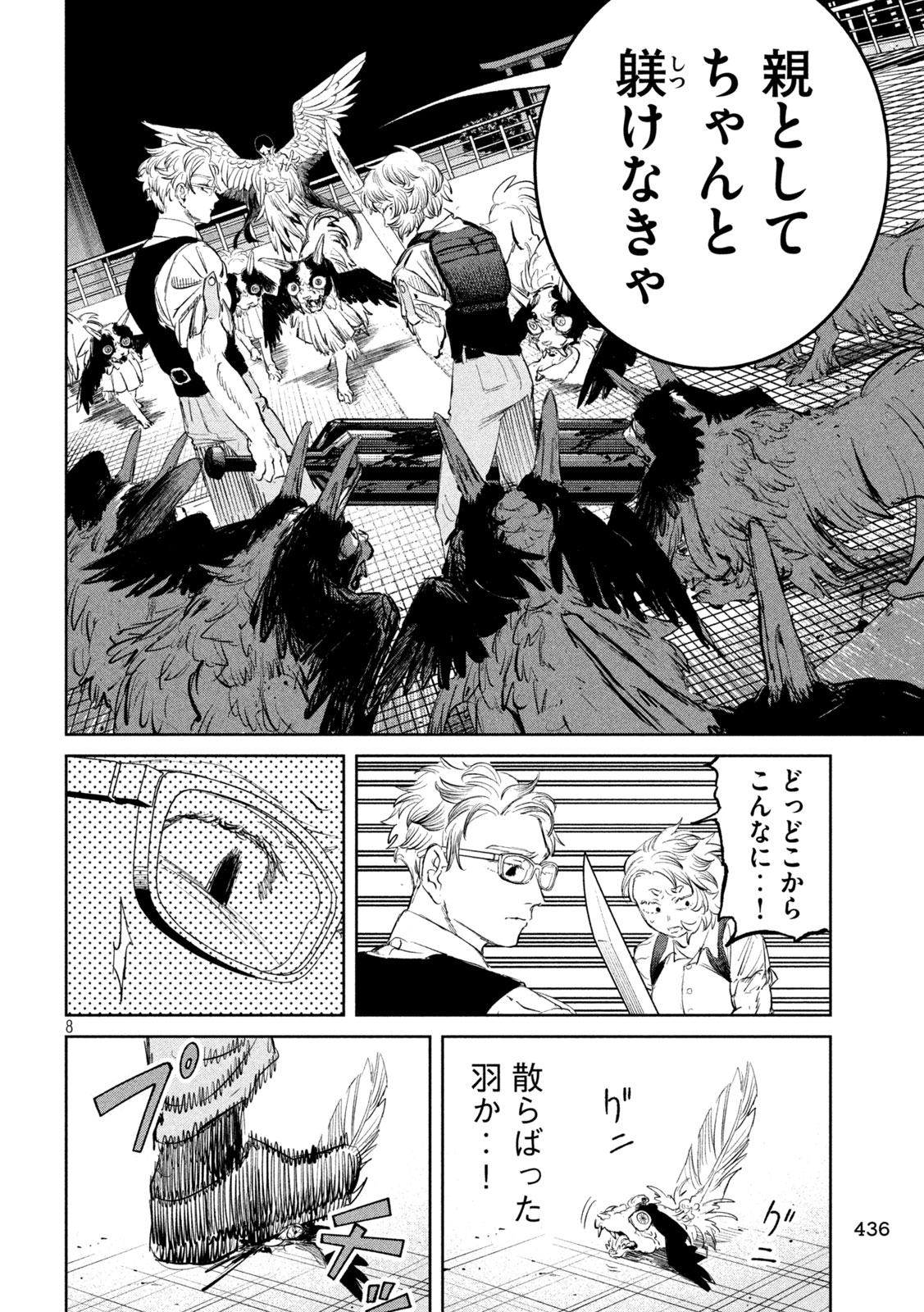 Ayagari no Kanoka - Chapter 22 - Page 8