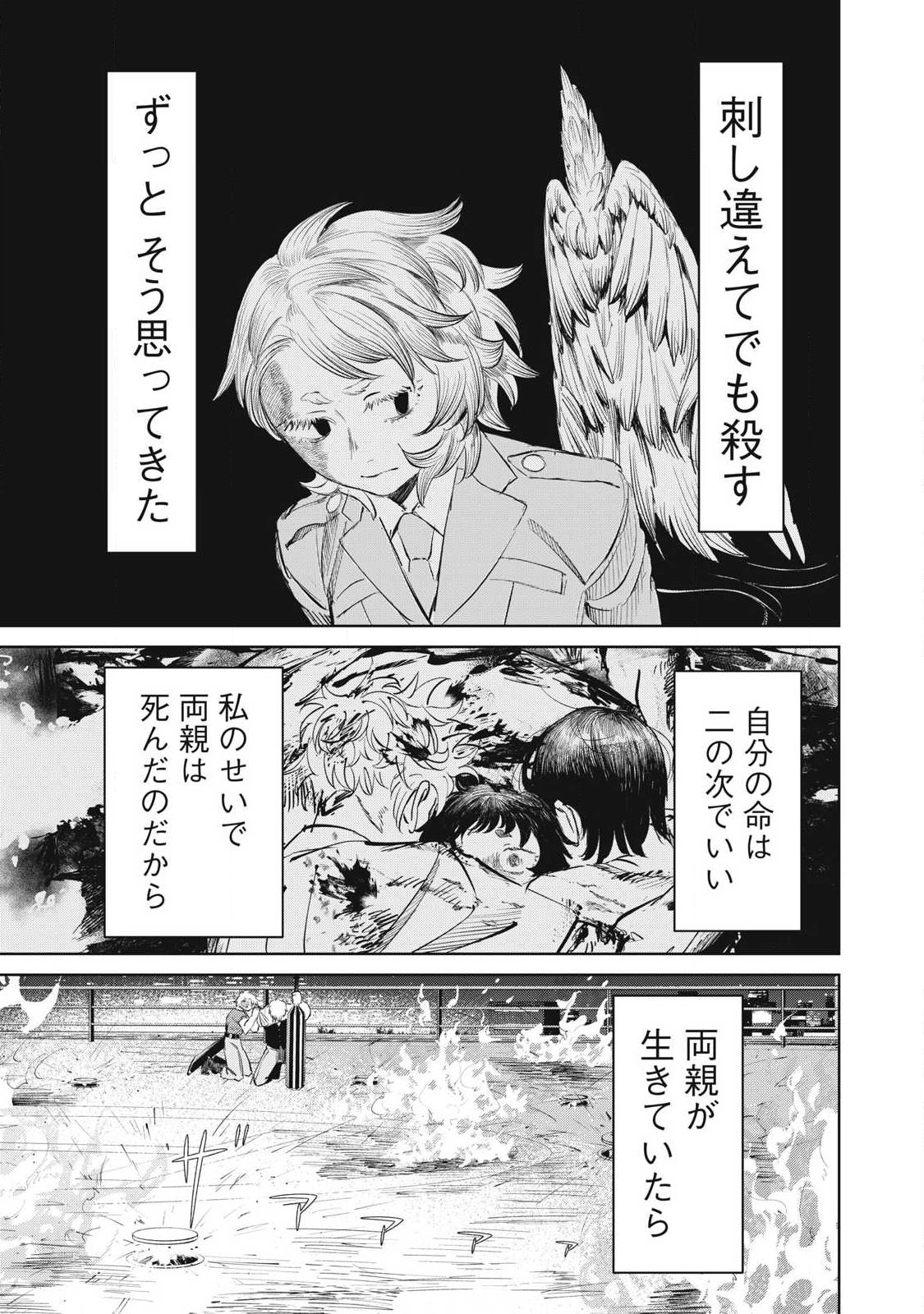 Ayagari no Kanoka - Chapter 23 - Page 1