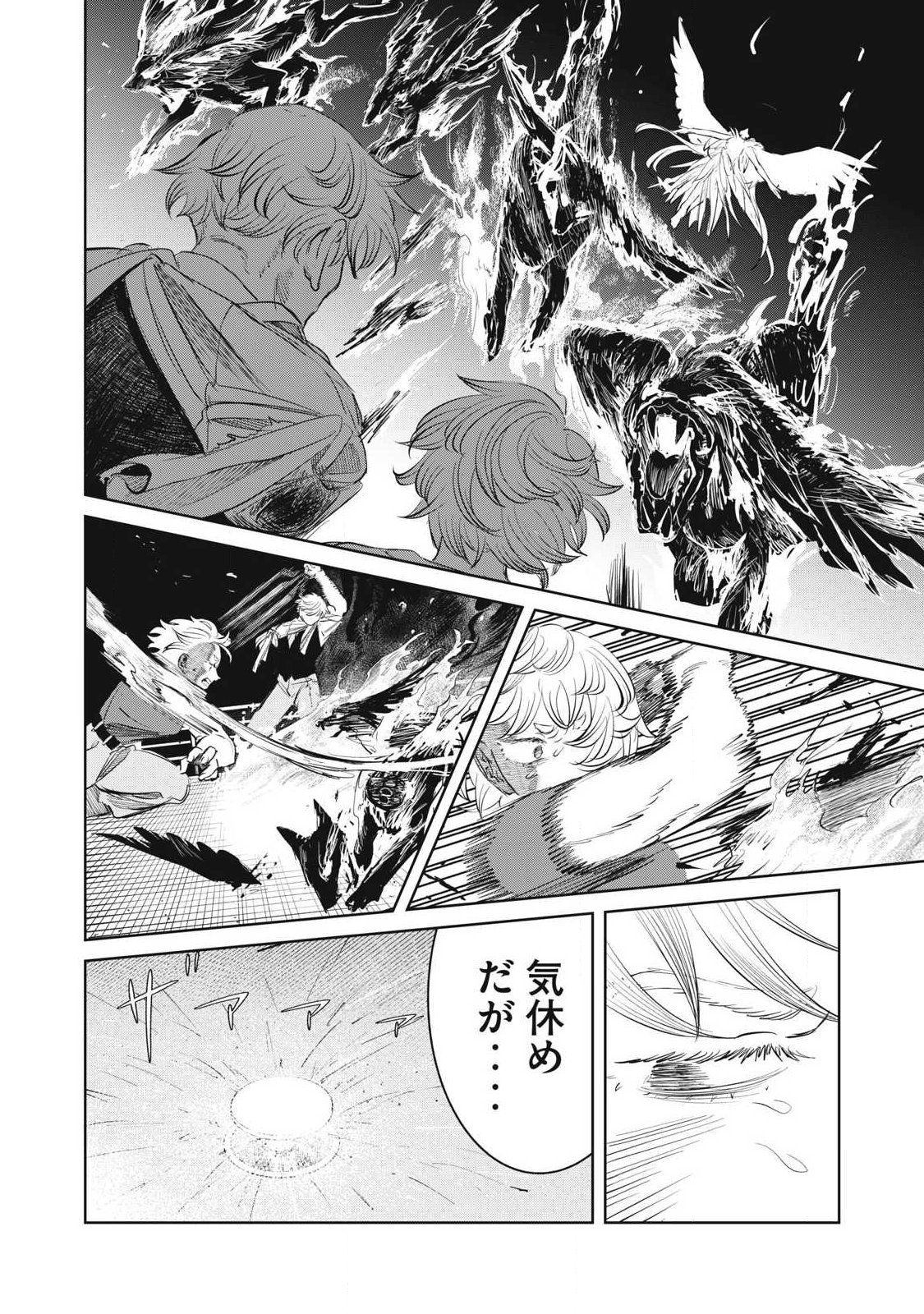 Ayagari no Kanoka - Chapter 23 - Page 10