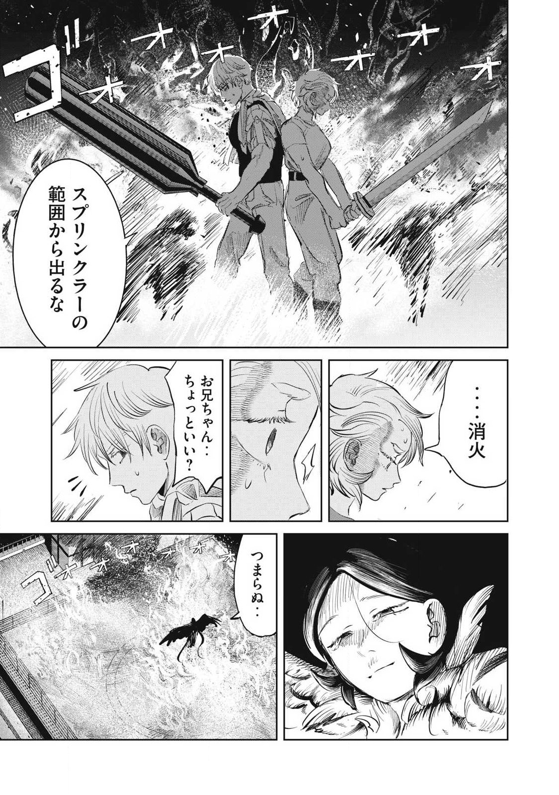 Ayagari no Kanoka - Chapter 23 - Page 11