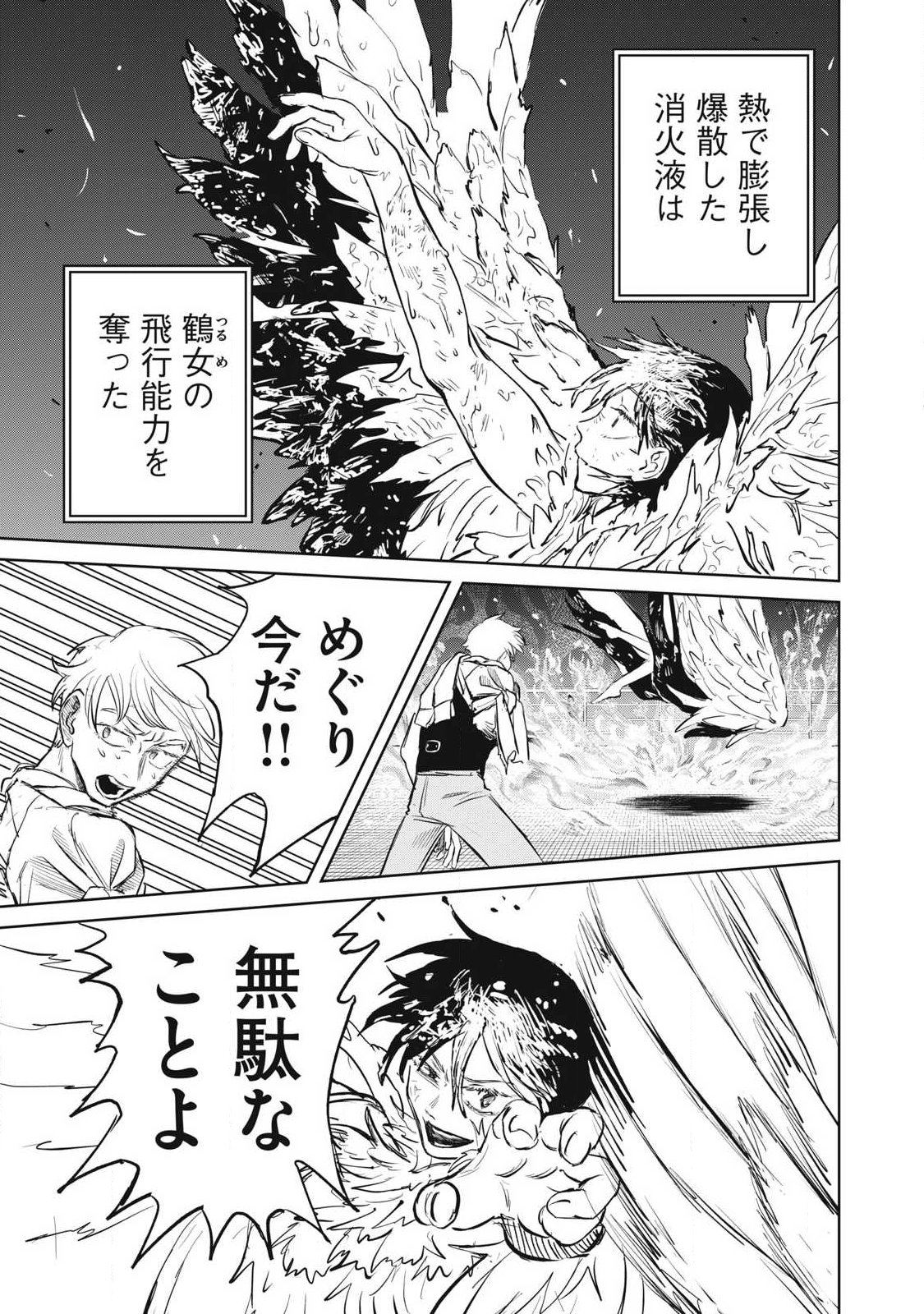 Ayagari no Kanoka - Chapter 23 - Page 13