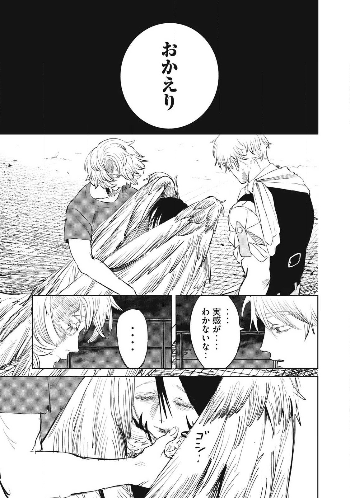 Ayagari no Kanoka - Chapter 23 - Page 15