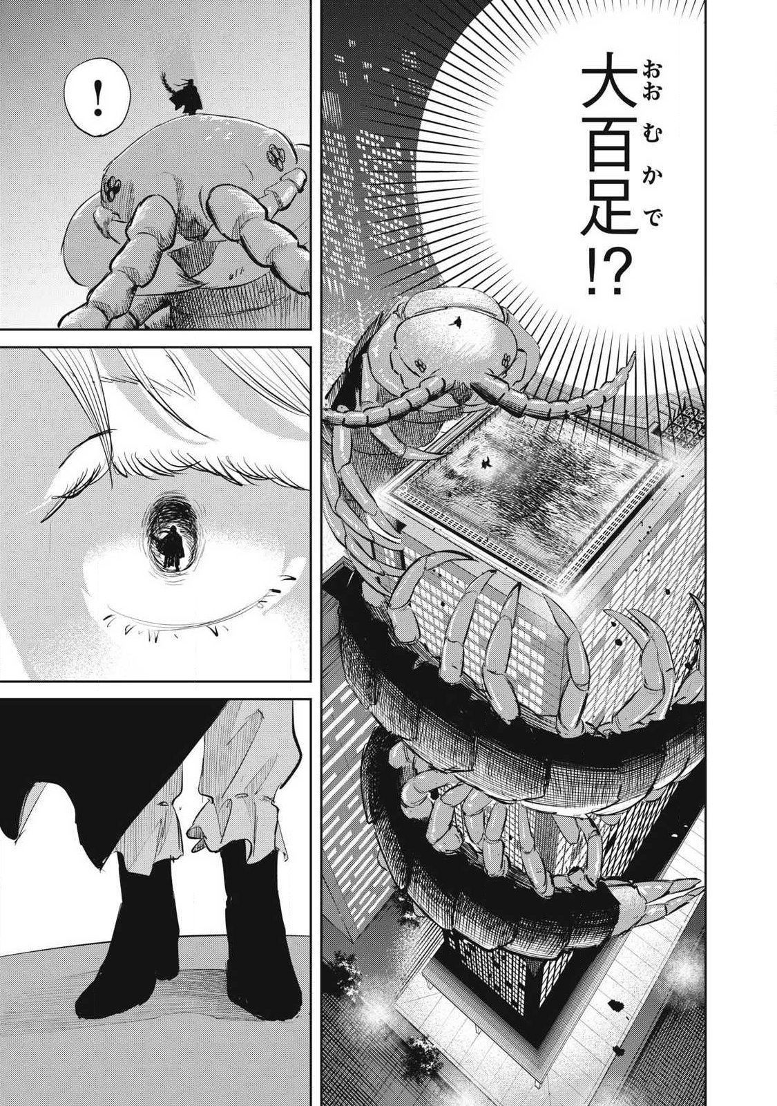 Ayagari no Kanoka - Chapter 23 - Page 17