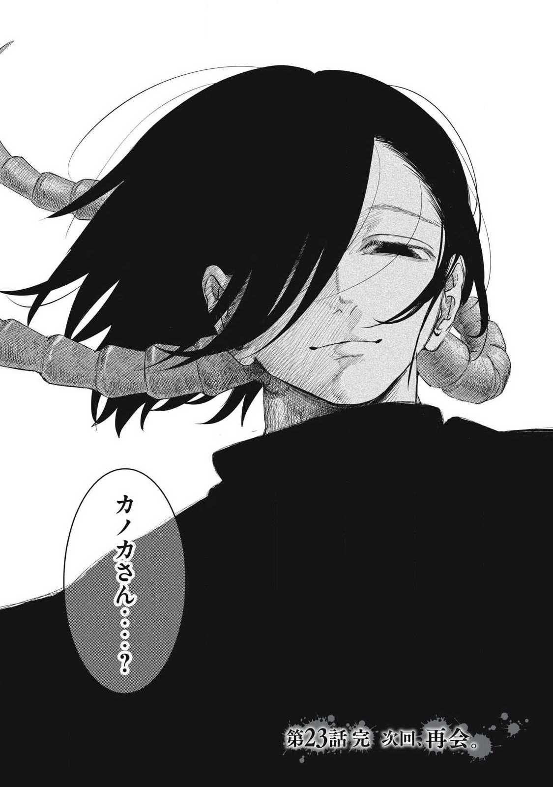 Ayagari no Kanoka - Chapter 23 - Page 18