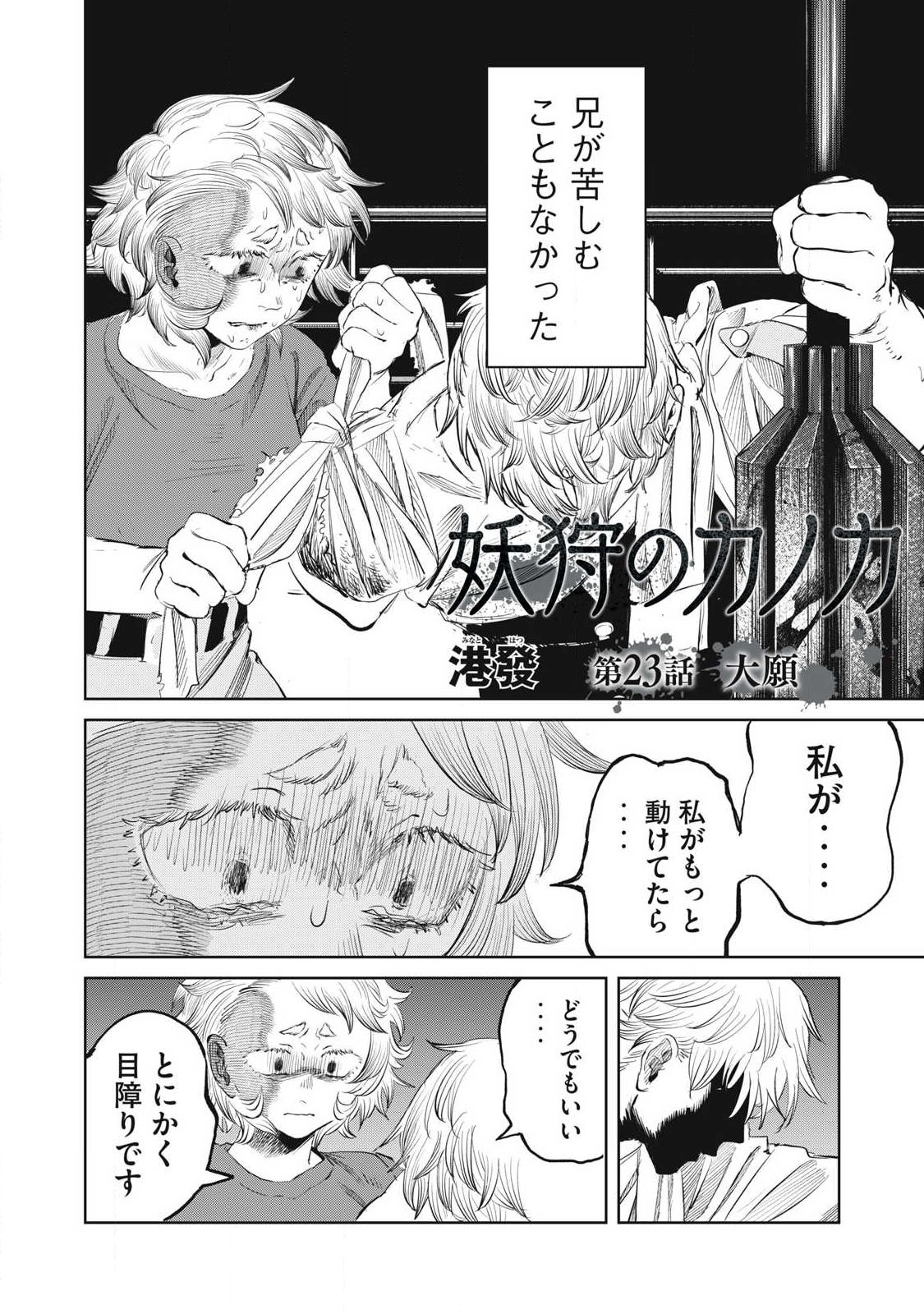 Ayagari no Kanoka - Chapter 23 - Page 2