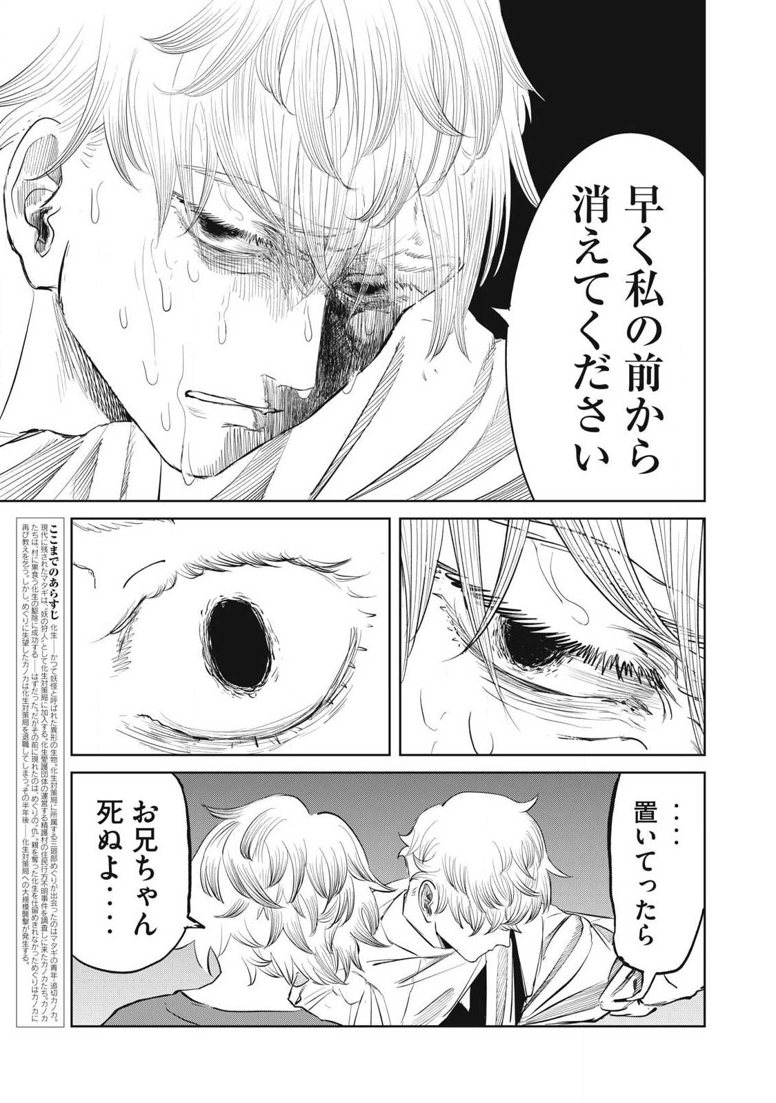 Ayagari no Kanoka - Chapter 23 - Page 3