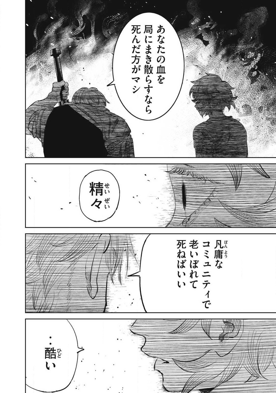 Ayagari no Kanoka - Chapter 23 - Page 4