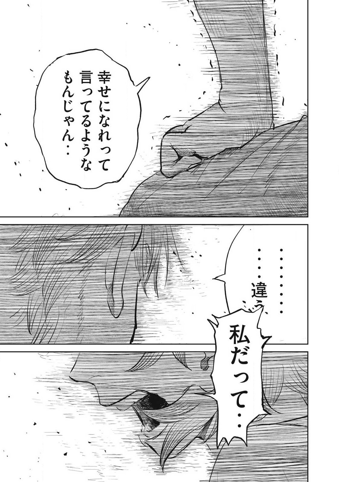 Ayagari no Kanoka - Chapter 23 - Page 5