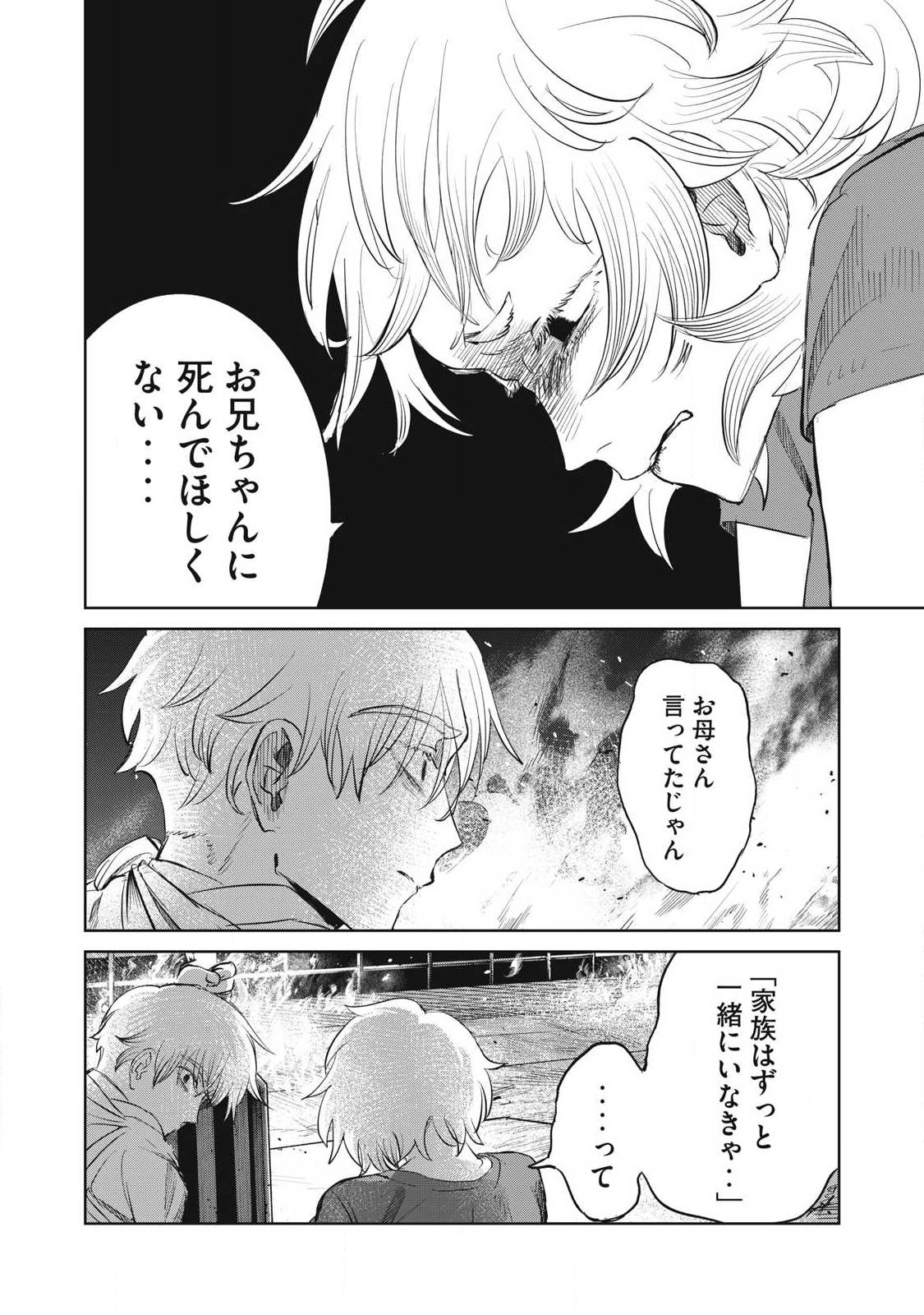 Ayagari no Kanoka - Chapter 23 - Page 6