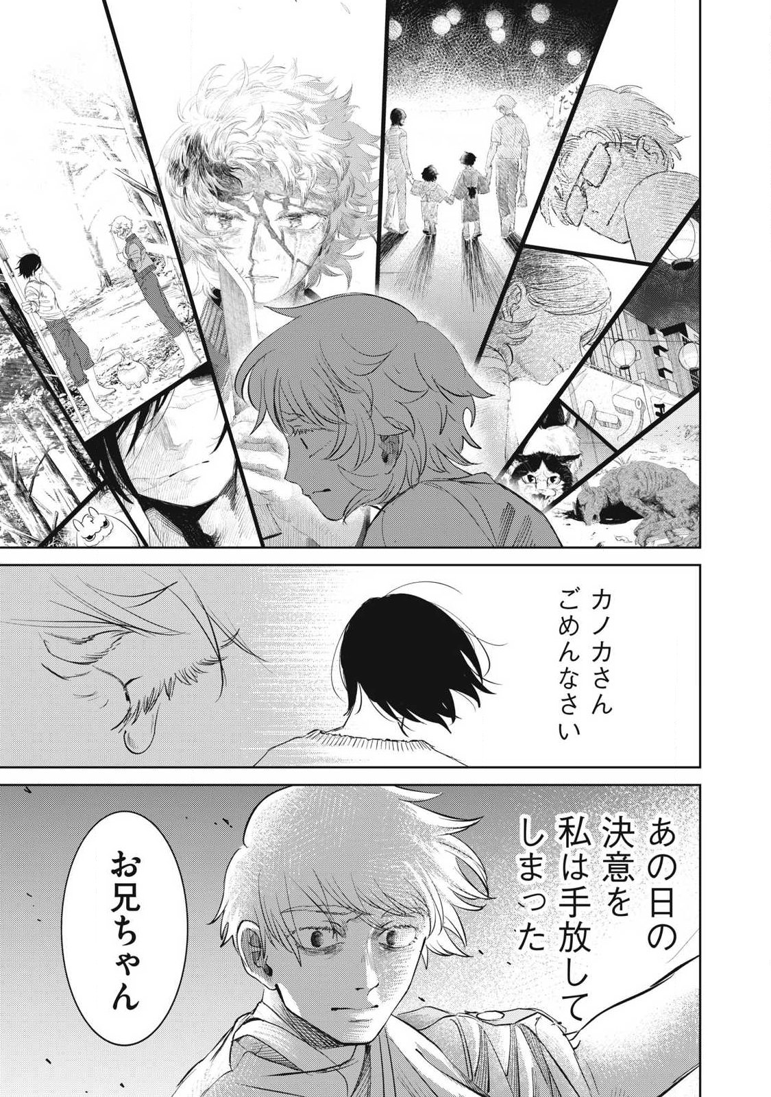 Ayagari no Kanoka - Chapter 23 - Page 7