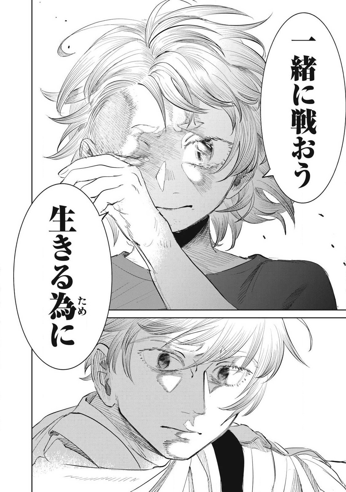 Ayagari no Kanoka - Chapter 23 - Page 8