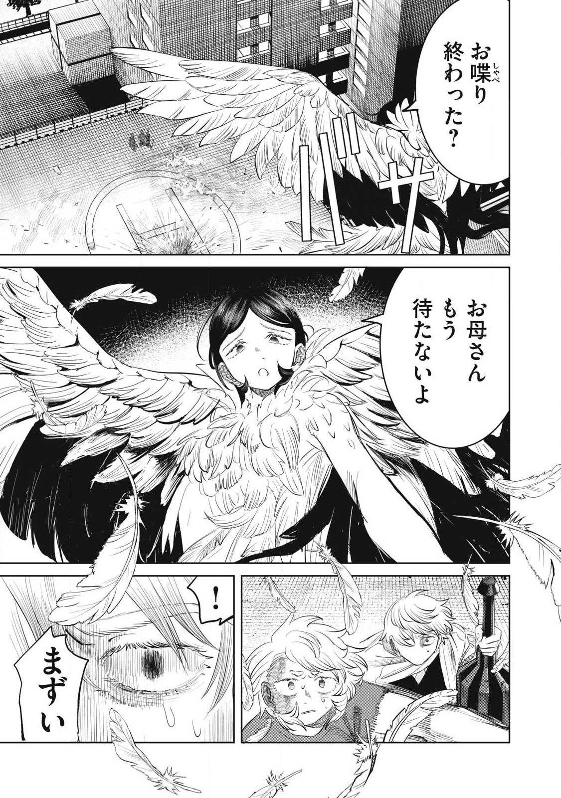 Ayagari no Kanoka - Chapter 23 - Page 9