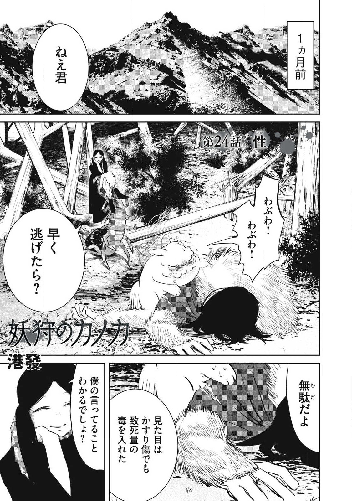Ayagari no Kanoka - Chapter 24 - Page 1
