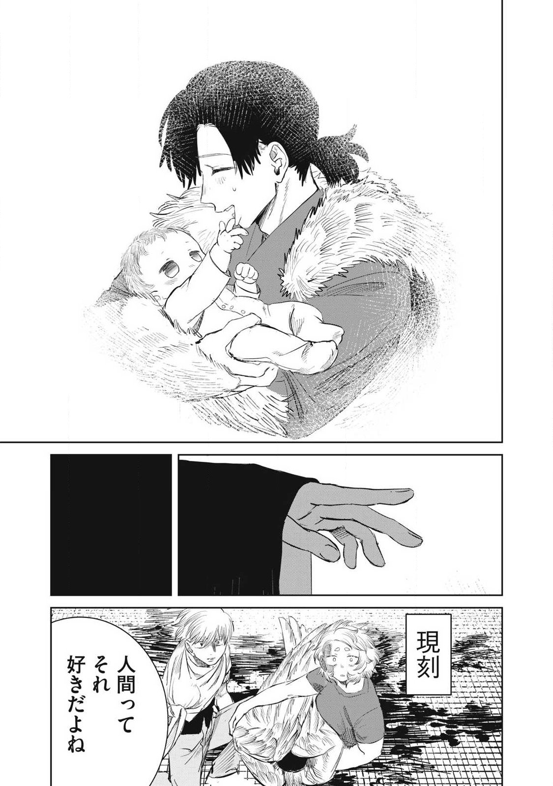 Ayagari no Kanoka - Chapter 24 - Page 11