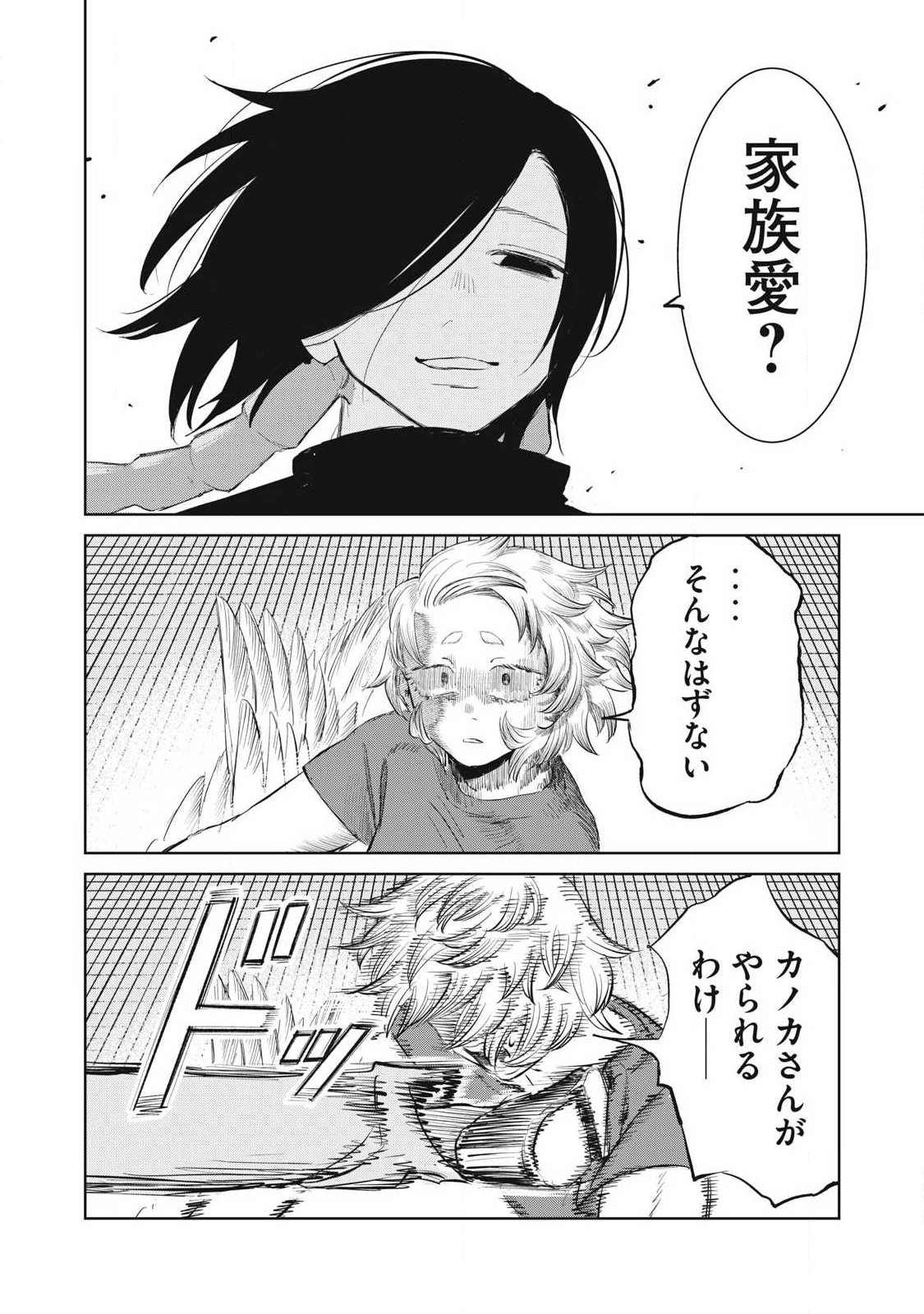 Ayagari no Kanoka - Chapter 24 - Page 12