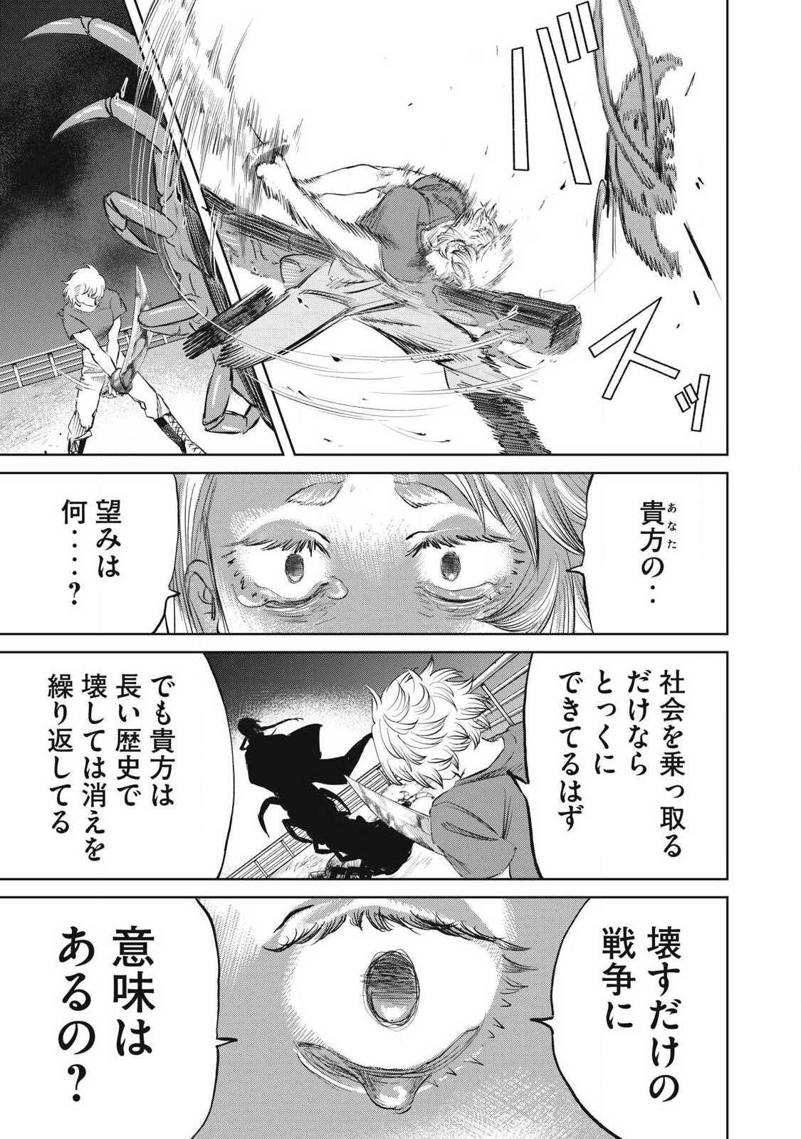 Ayagari no Kanoka - Chapter 24 - Page 15