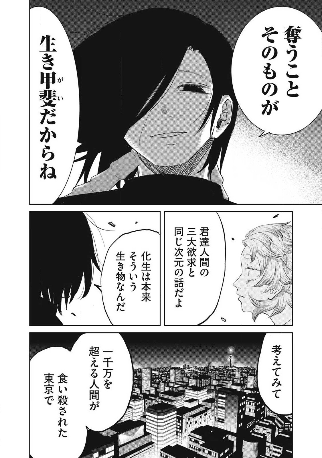 Ayagari no Kanoka - Chapter 24 - Page 16