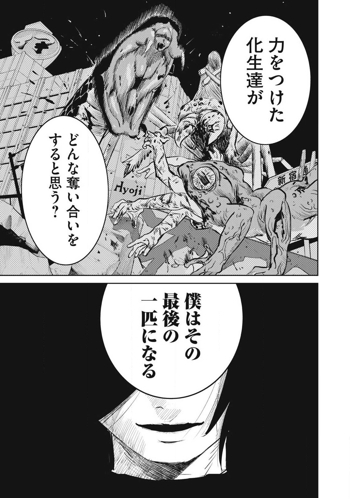 Ayagari no Kanoka - Chapter 24 - Page 17