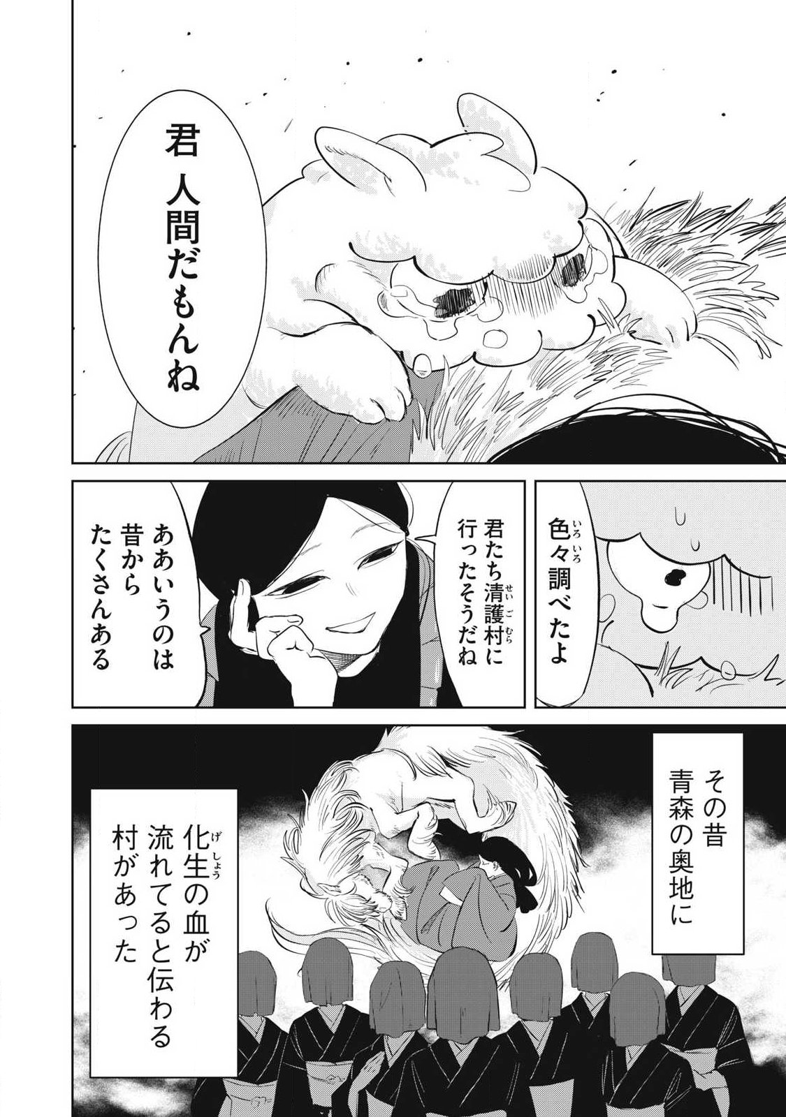 Ayagari no Kanoka - Chapter 24 - Page 2