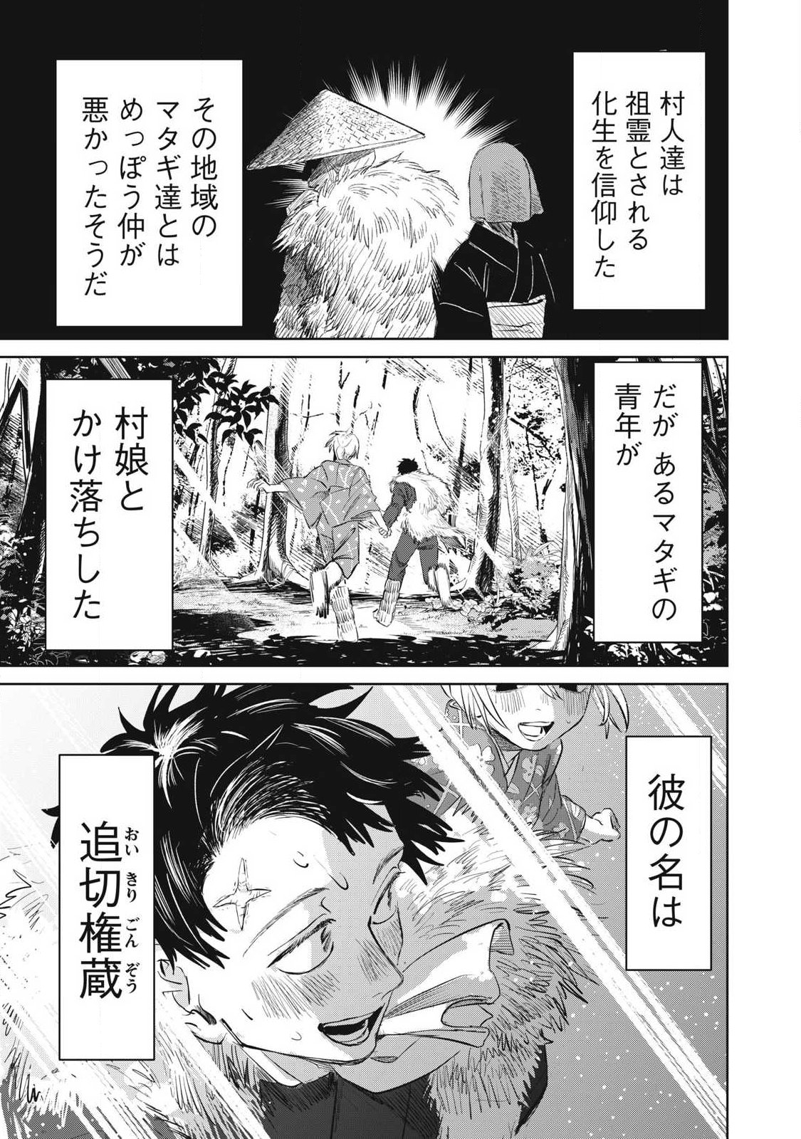 Ayagari no Kanoka - Chapter 24 - Page 3