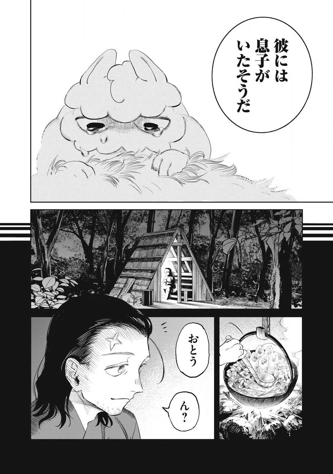 Ayagari no Kanoka - Chapter 24 - Page 4