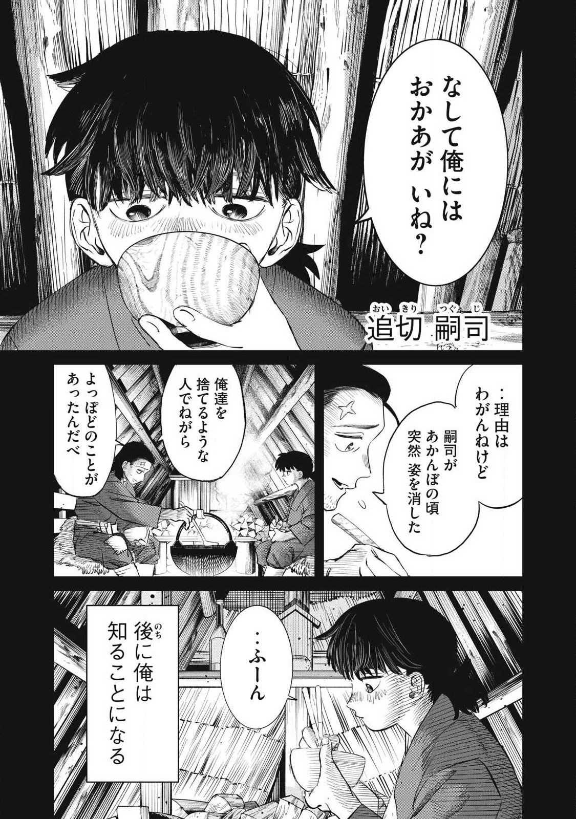 Ayagari no Kanoka - Chapter 24 - Page 5
