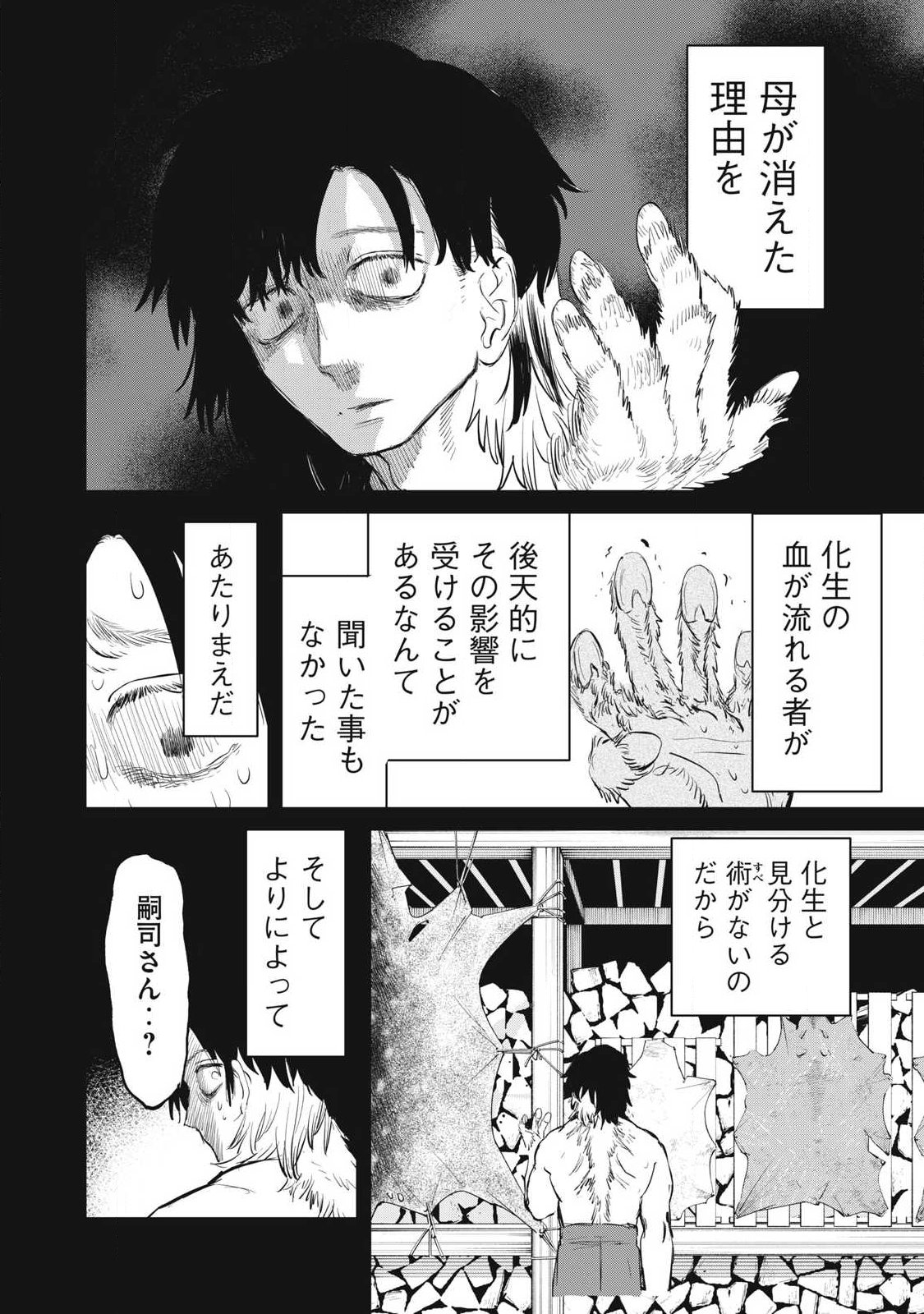 Ayagari no Kanoka - Chapter 24 - Page 6