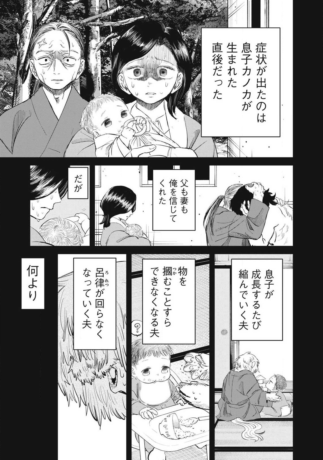 Ayagari no Kanoka - Chapter 24 - Page 7