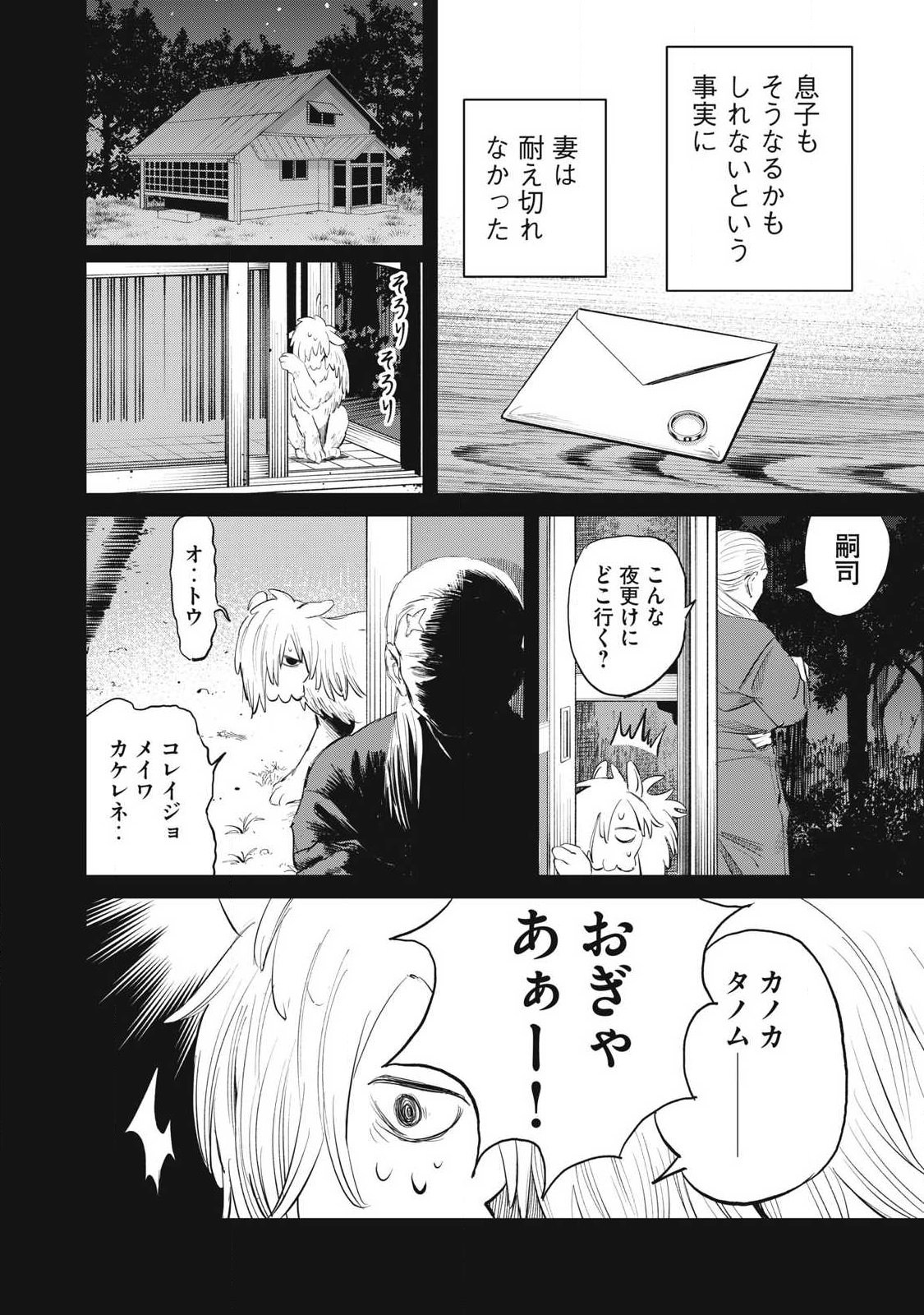Ayagari no Kanoka - Chapter 24 - Page 8
