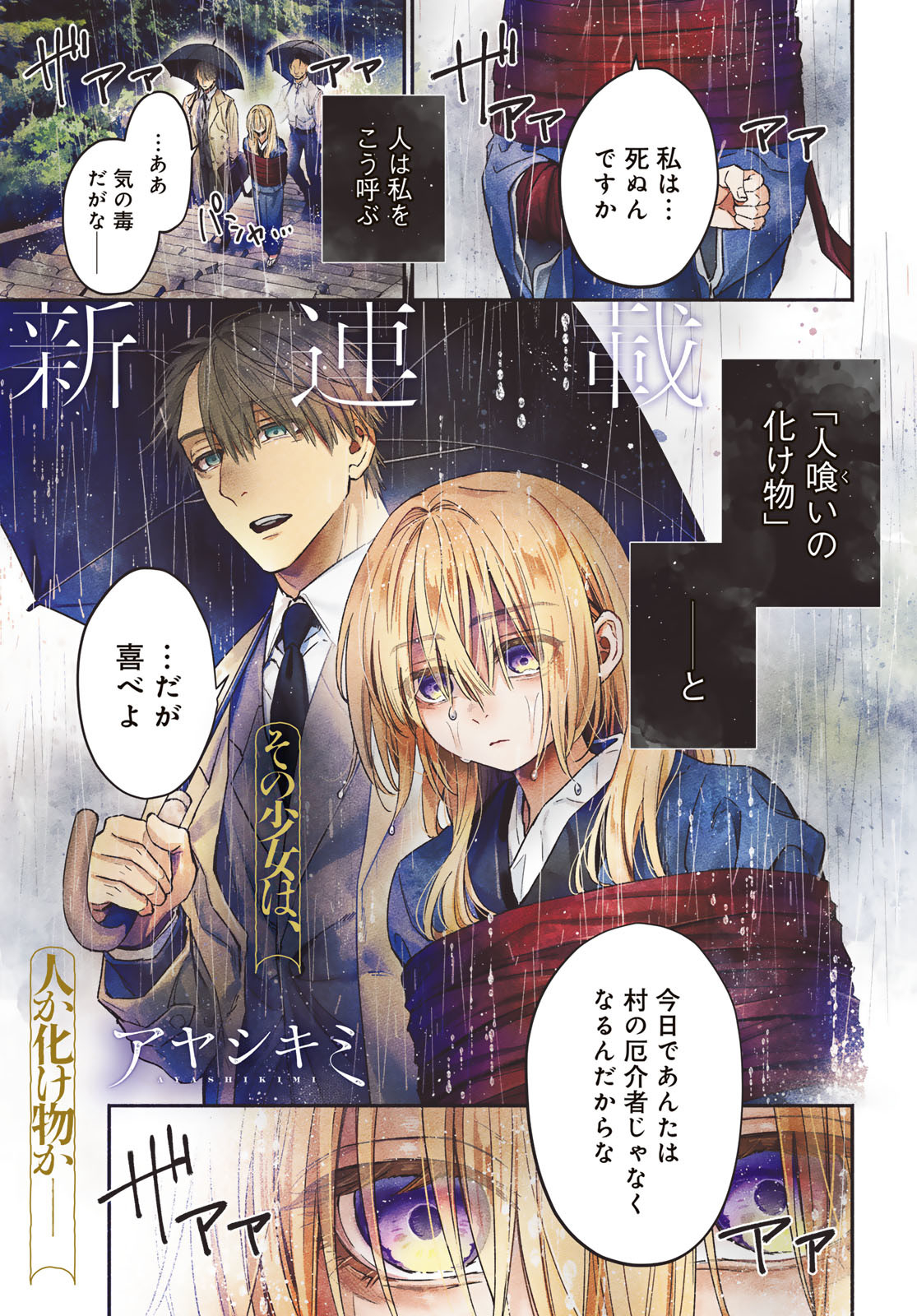 Ayashikimi - Chapter 1 - Page 1