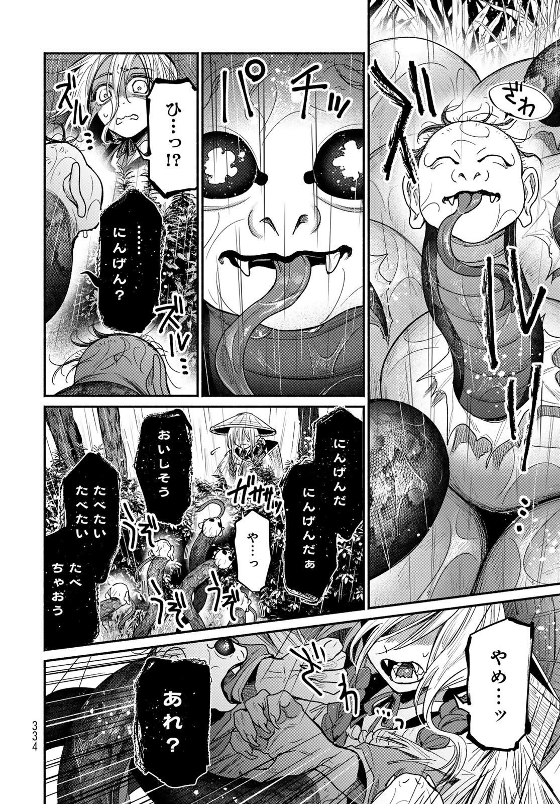 Ayashikimi - Chapter 1 - Page 10
