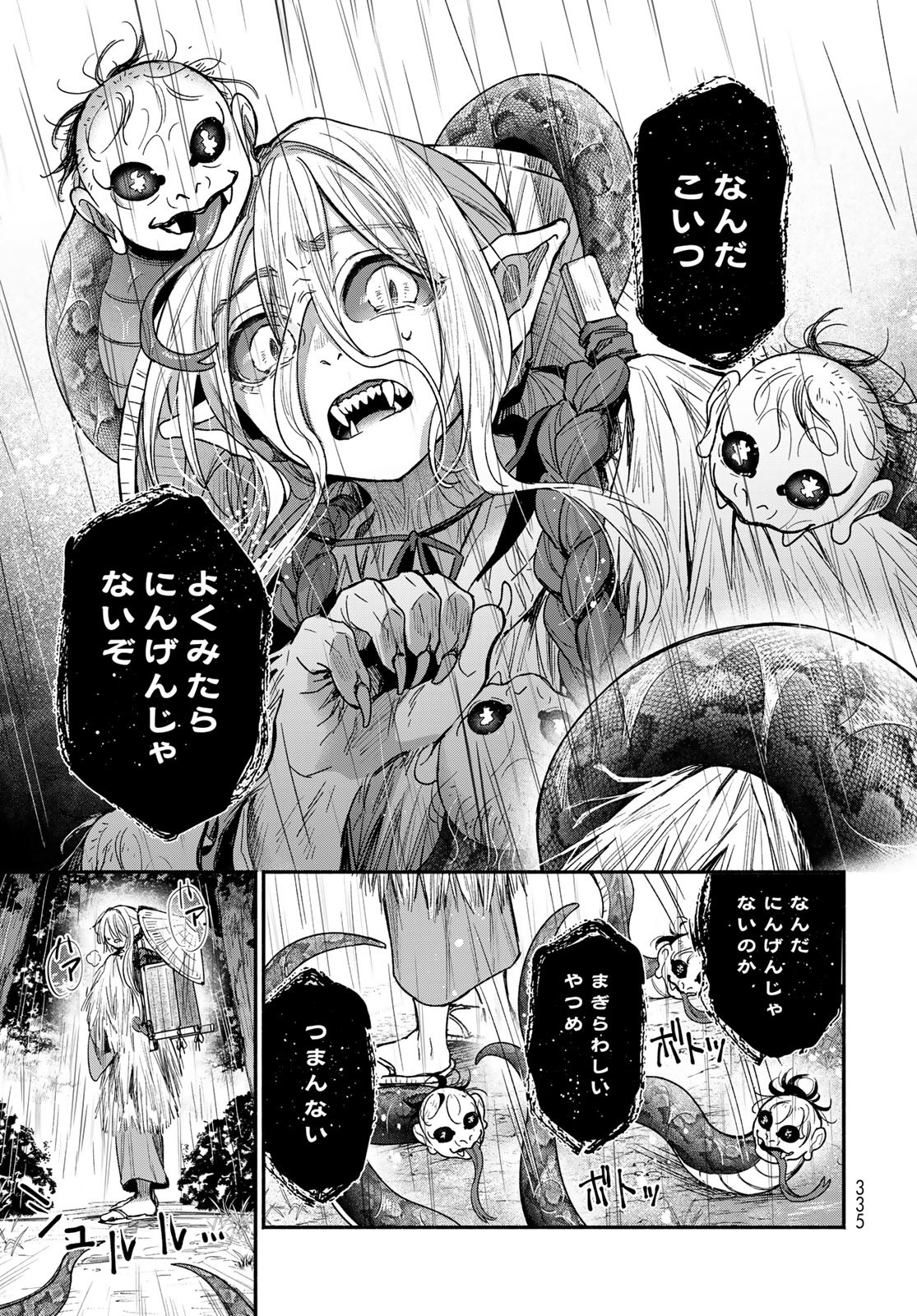 Ayashikimi - Chapter 1 - Page 11