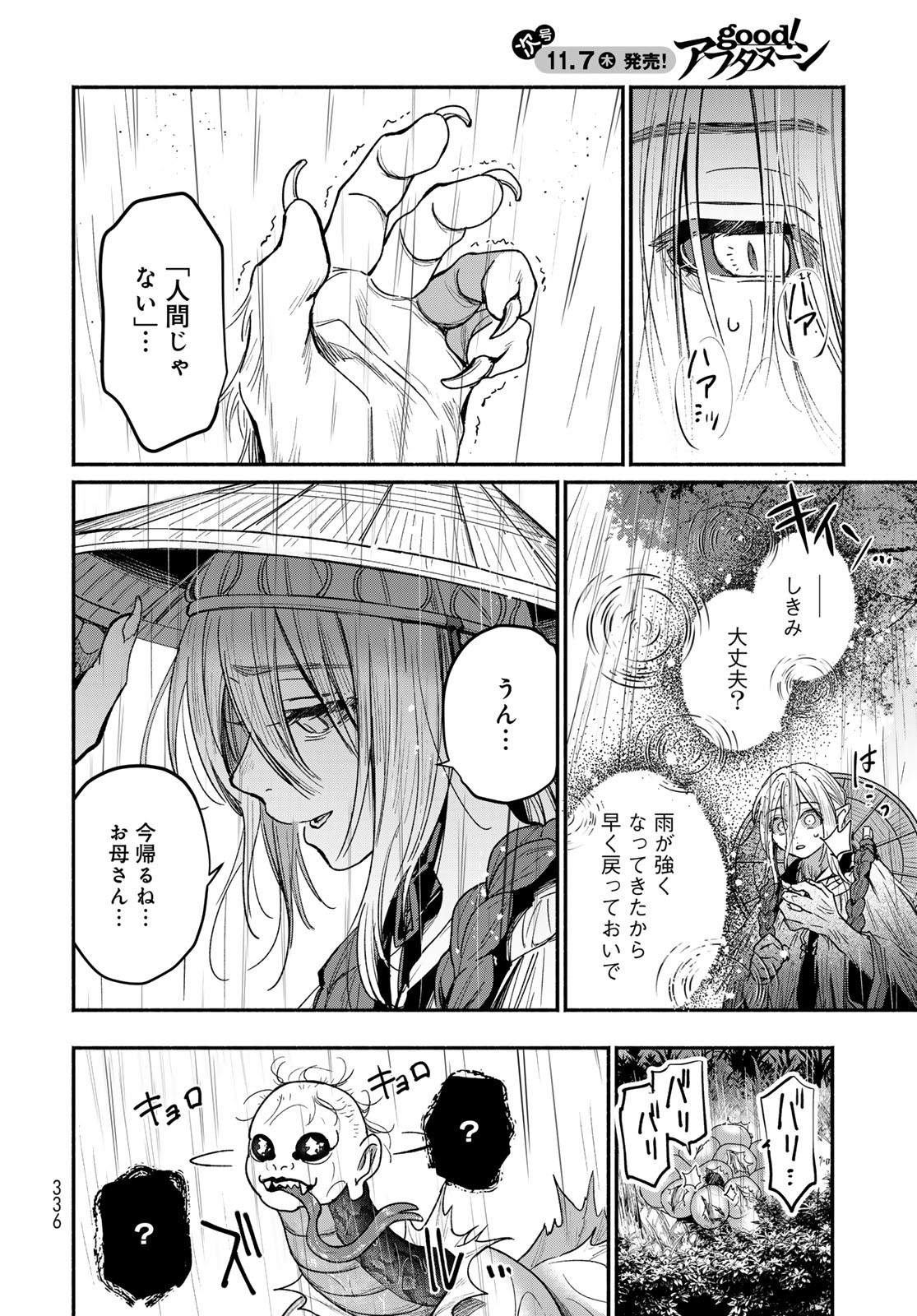 Ayashikimi - Chapter 1 - Page 12