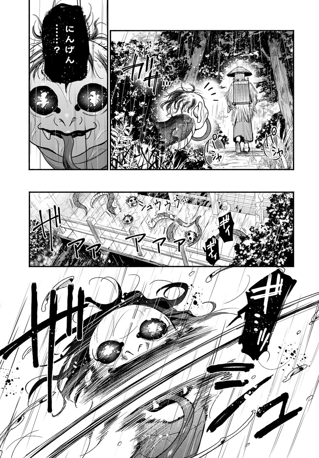Ayashikimi - Chapter 1 - Page 13
