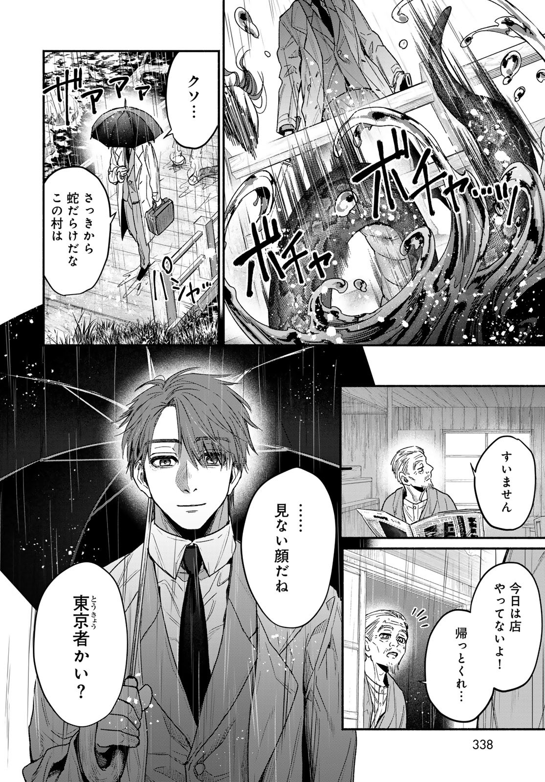 Ayashikimi - Chapter 1 - Page 14