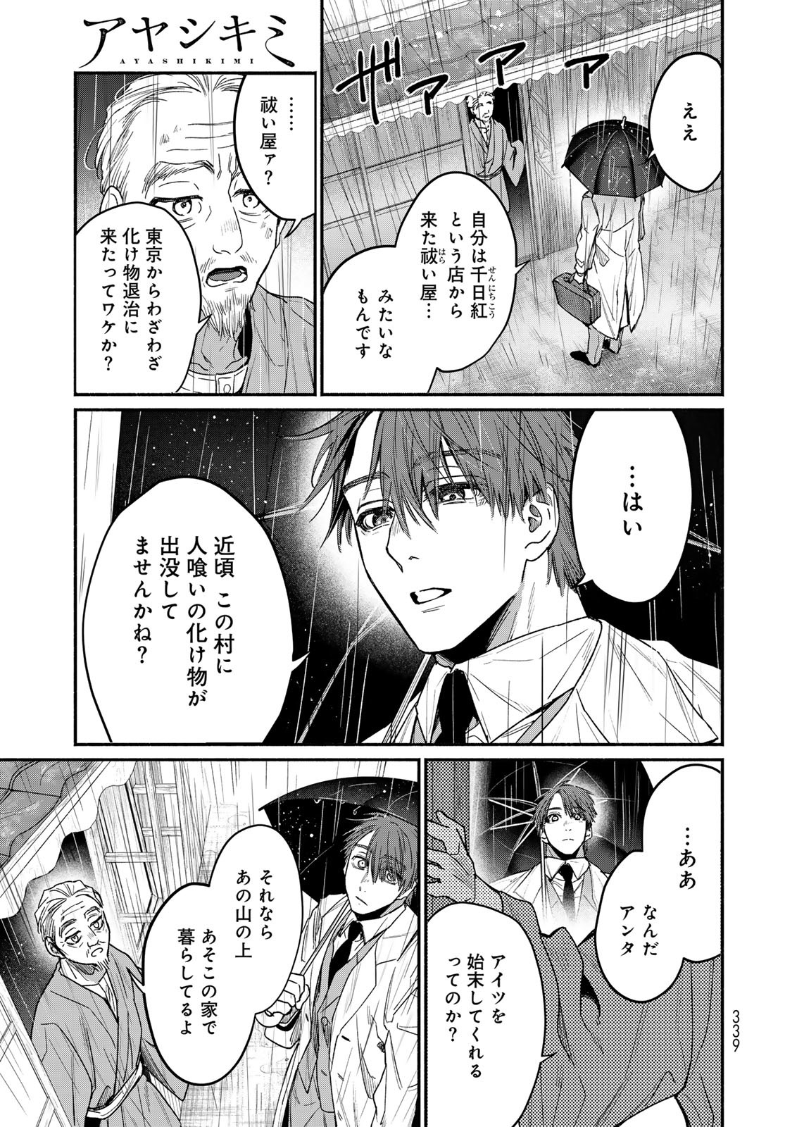 Ayashikimi - Chapter 1 - Page 15