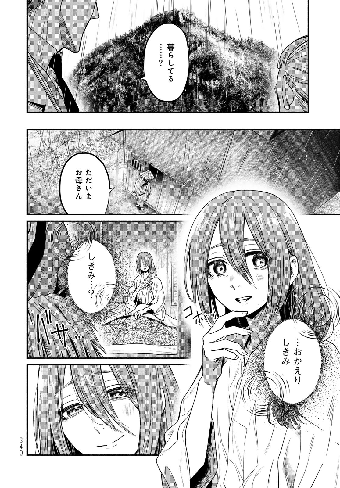 Ayashikimi - Chapter 1 - Page 16