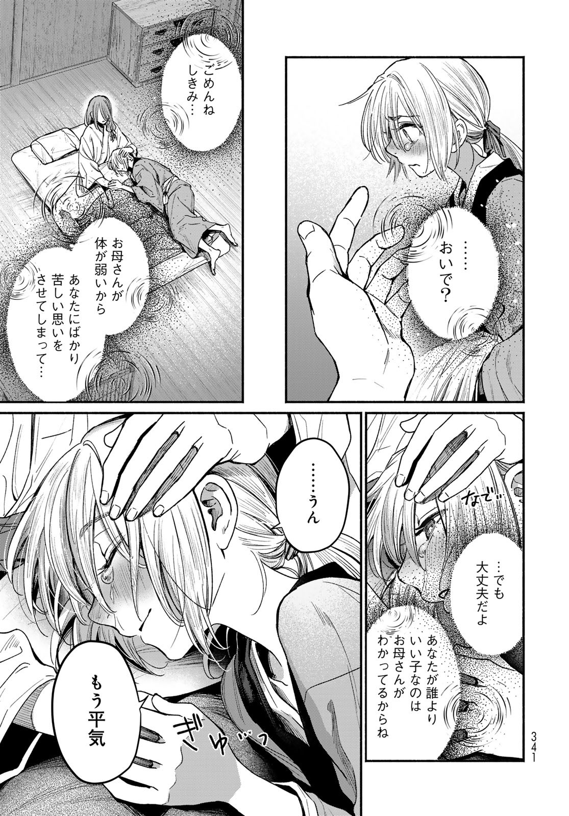 Ayashikimi - Chapter 1 - Page 17