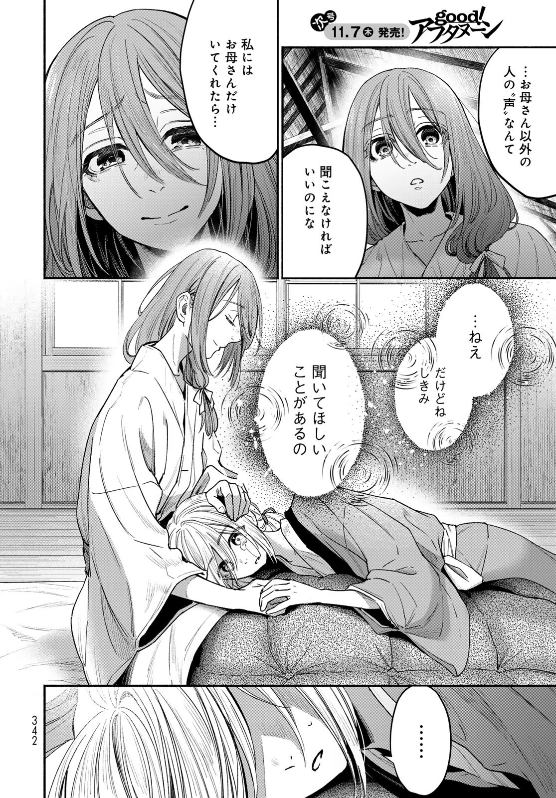 Ayashikimi - Chapter 1 - Page 18