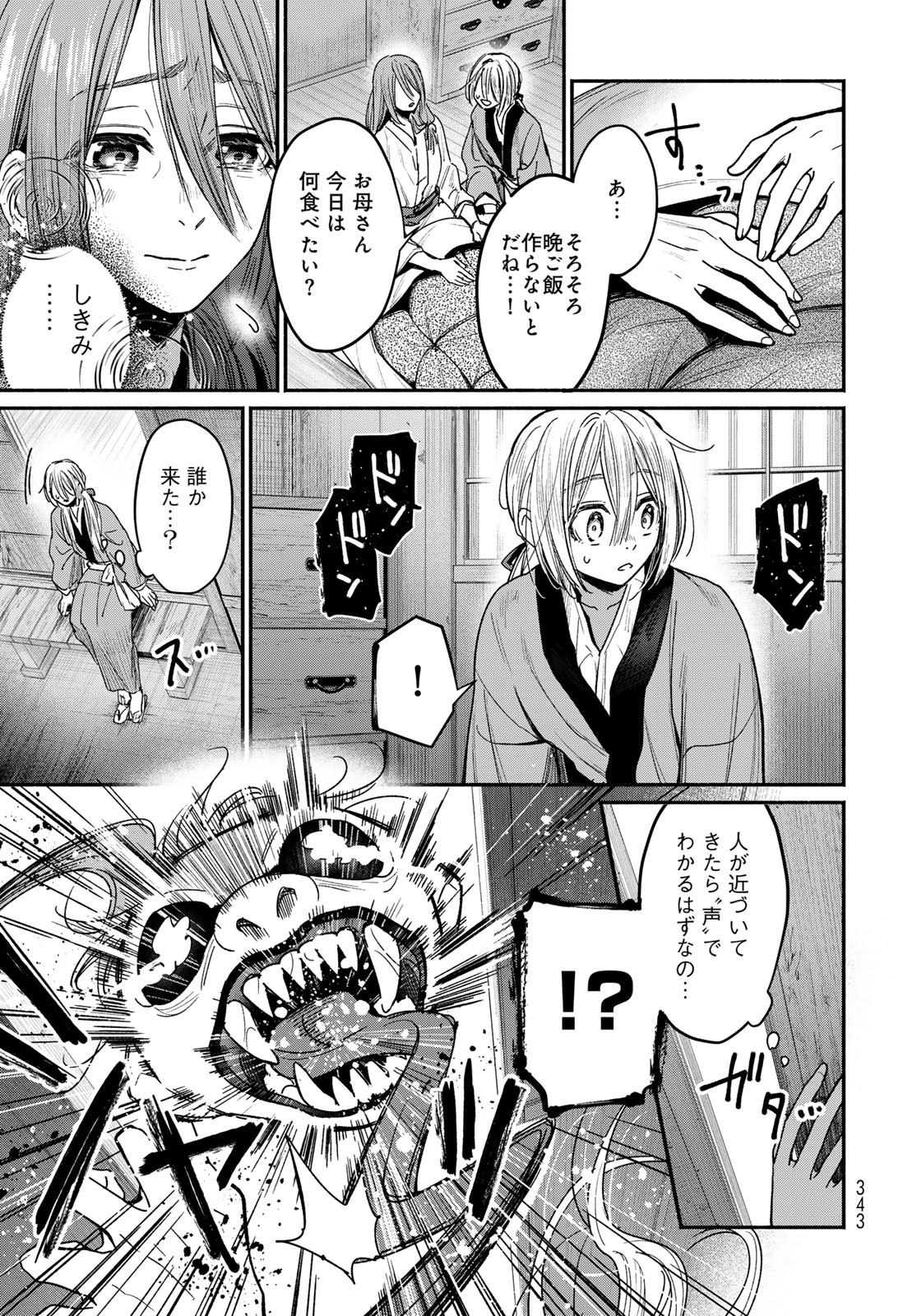 Ayashikimi - Chapter 1 - Page 19