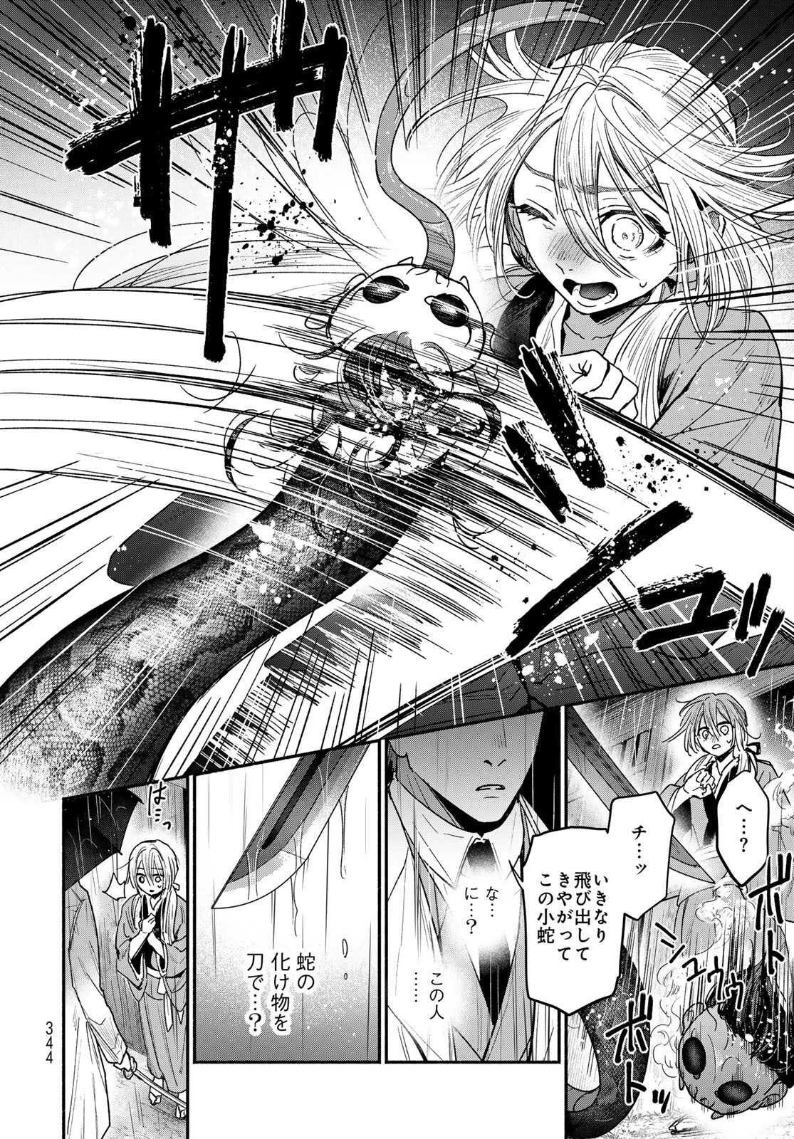 Ayashikimi - Chapter 1 - Page 20