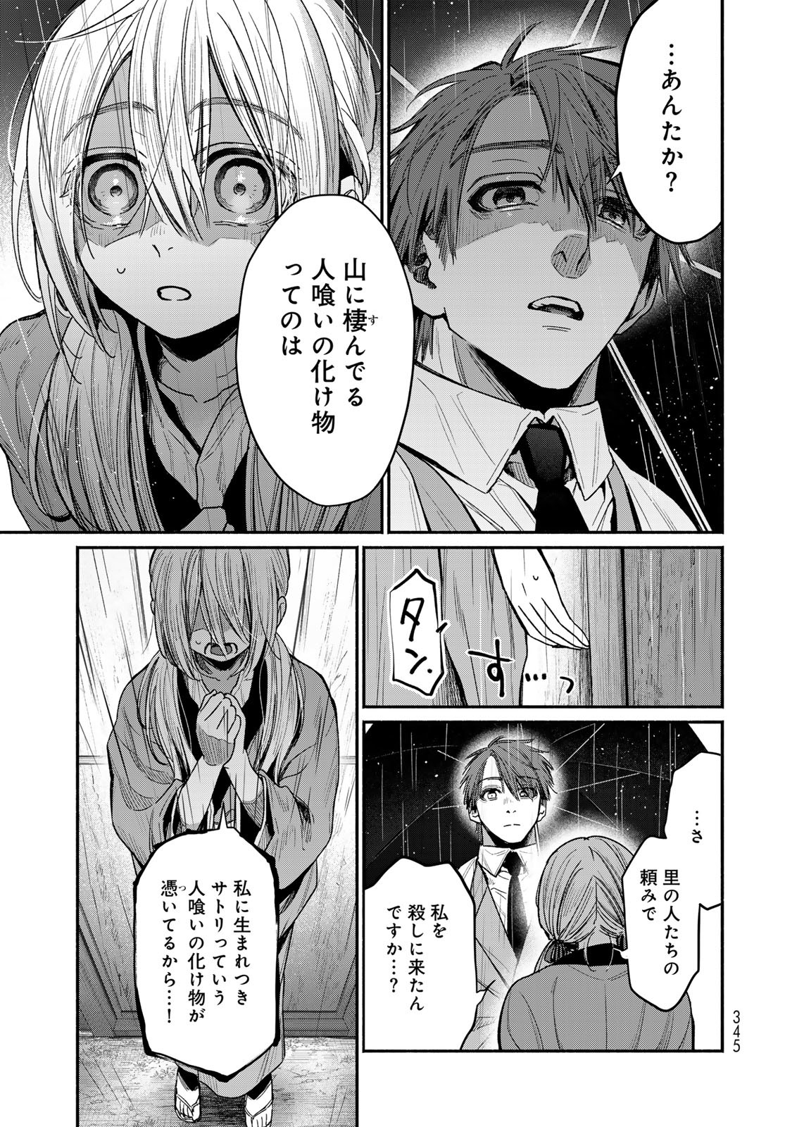 Ayashikimi - Chapter 1 - Page 21