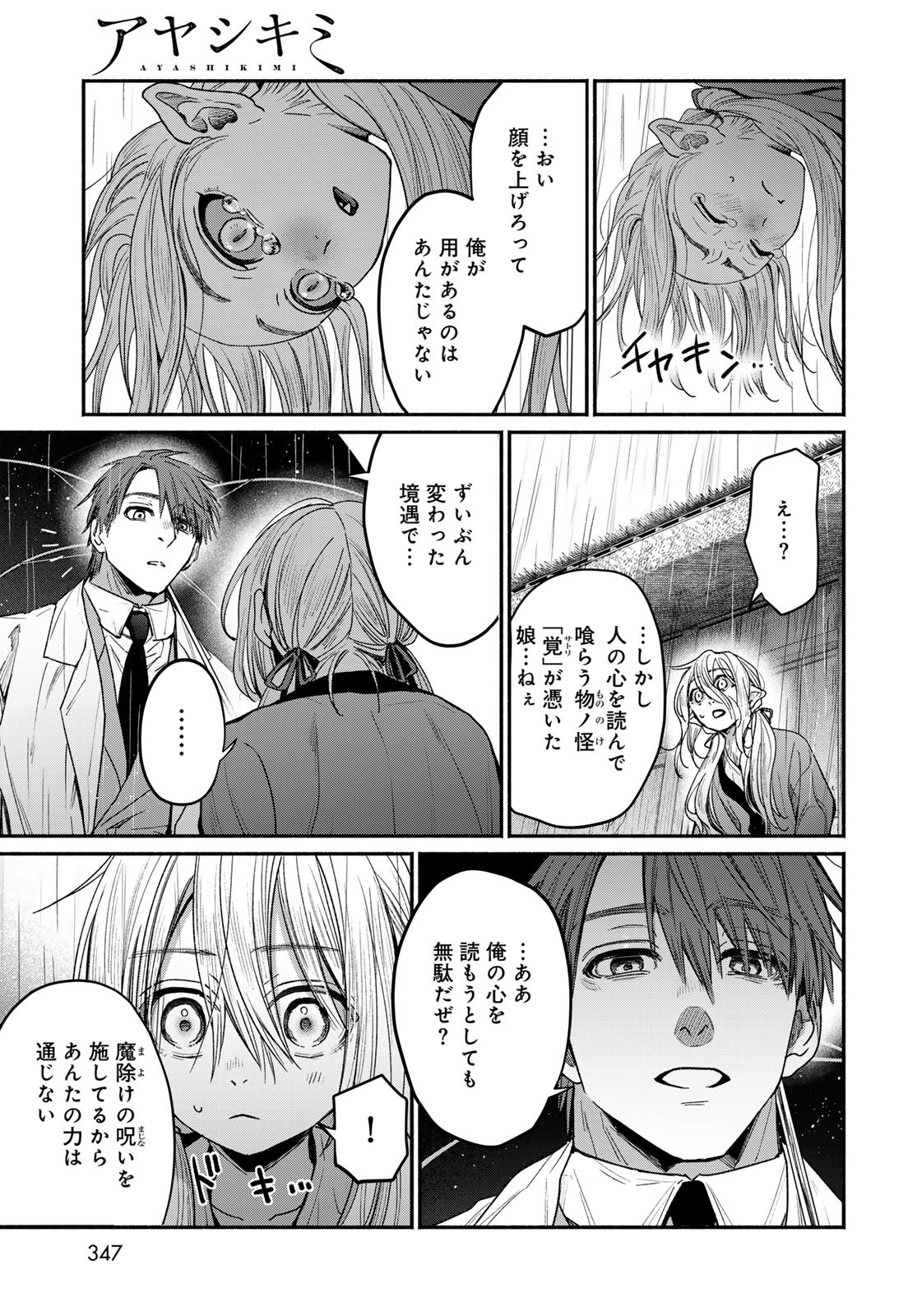 Ayashikimi - Chapter 1 - Page 23