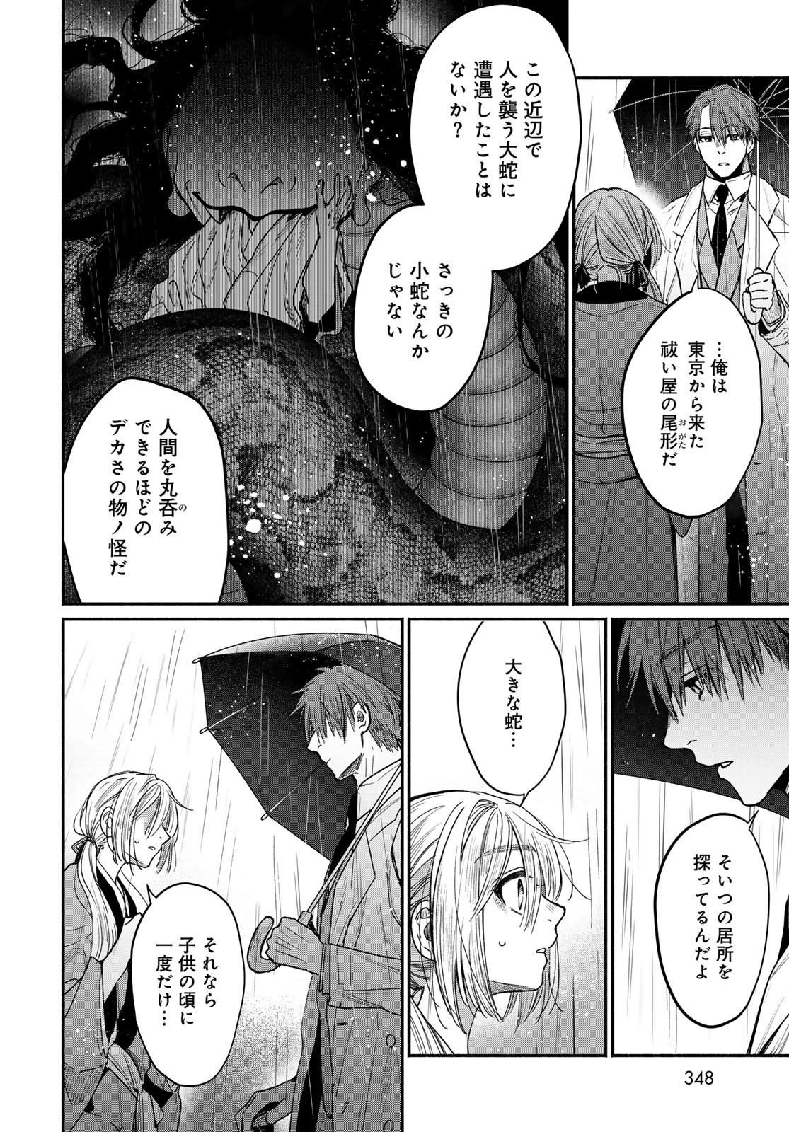 Ayashikimi - Chapter 1 - Page 24