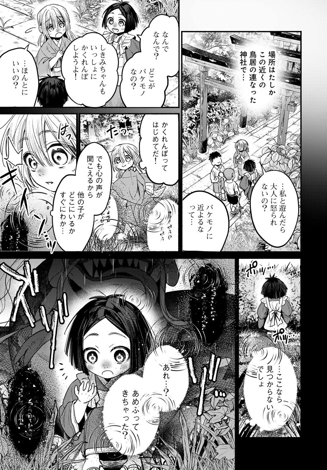 Ayashikimi - Chapter 1 - Page 25